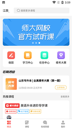 师大网校