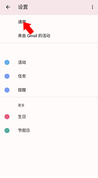 日历