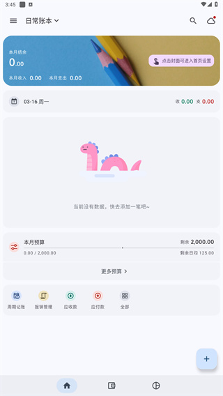 小星记账