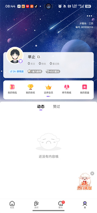 达咩