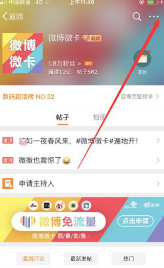 微博超话app官方