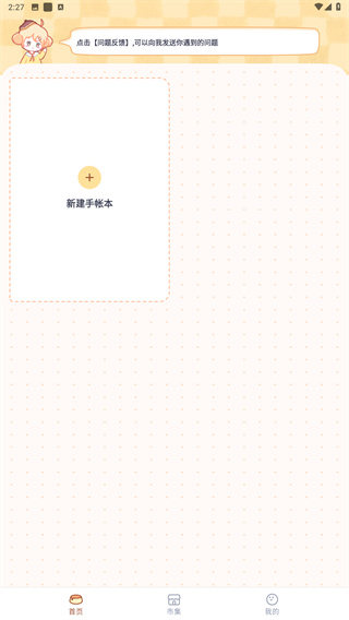 布丁手帐