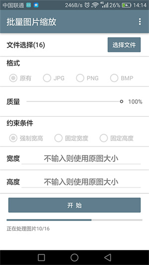 批量图片缩放
