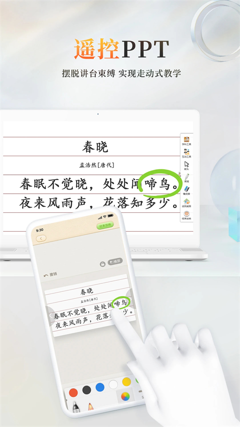 101教育ppt