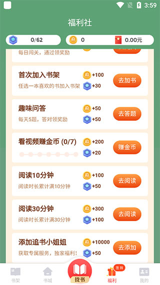 追书神器全部免费阅读版