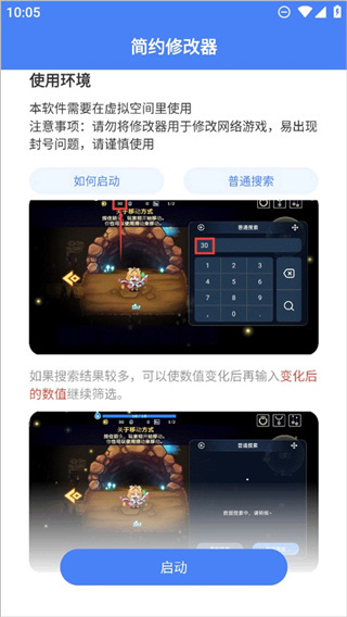 简约修改器中文版