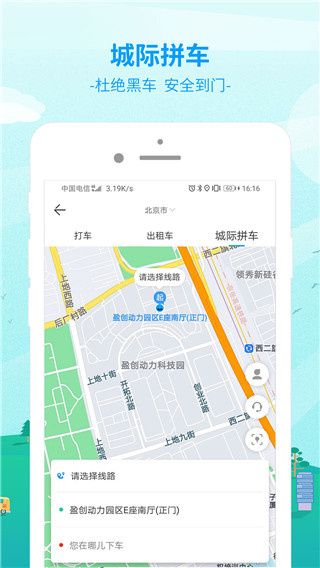 出行365下载安装