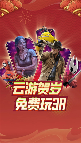 3A云游