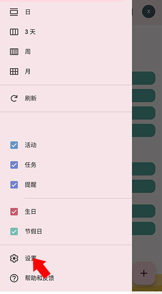 日历