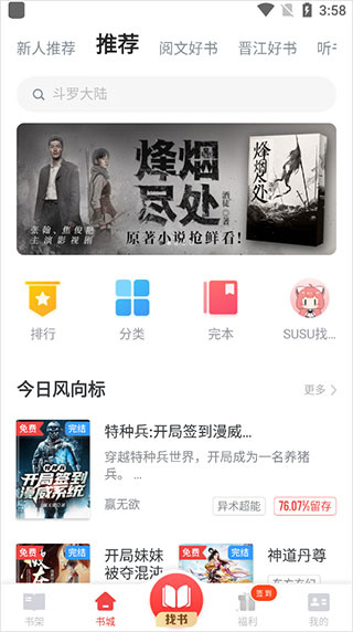 追书神器全部免费阅读版