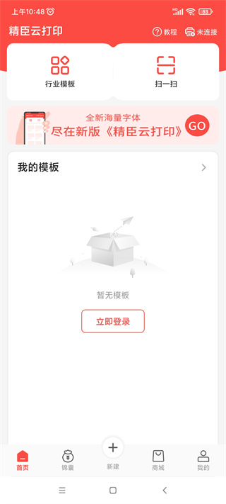 精臣云打印
