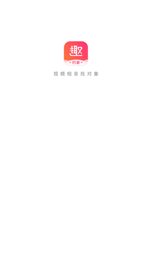 趣约会