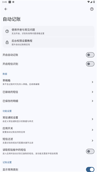 小星记账