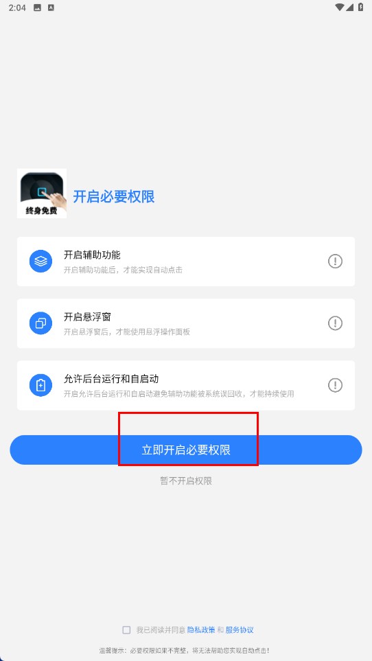 万能自动点击器连点器官方版