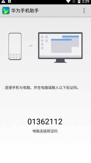 华为手机助手官方正版