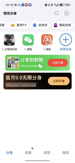 悟空分身