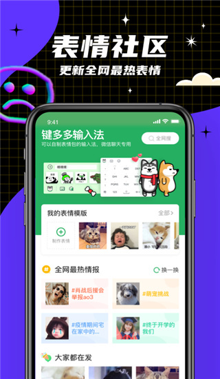 见萌输入法