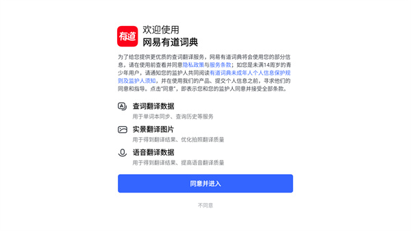 网易有道词典