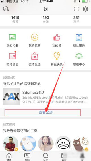 微博超话app官方