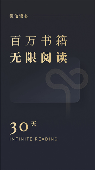 微信读书最新版