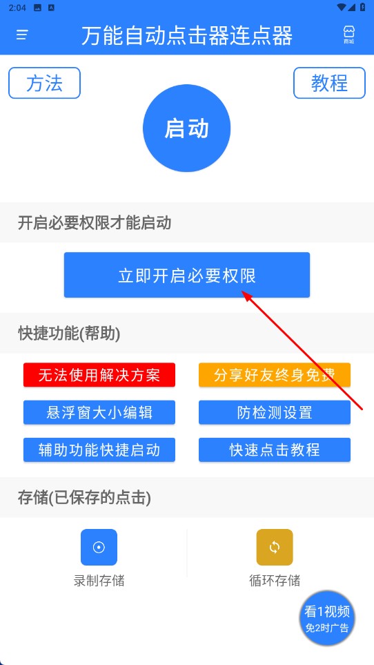 万能自动点击器连点器官方版