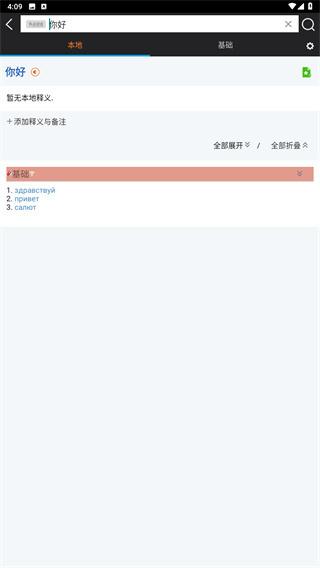 千亿词霸俄语词典最新版本
