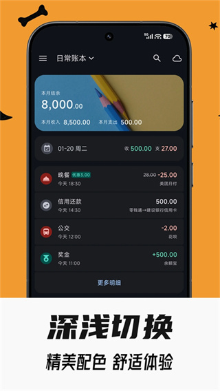 小星记账