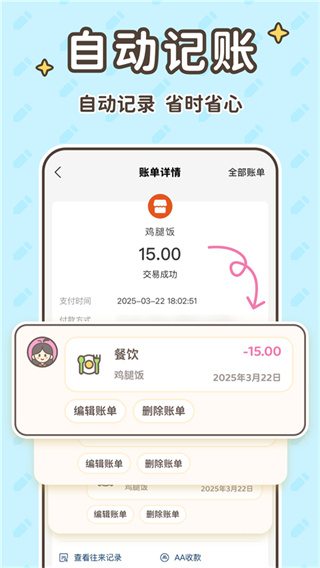 小贝记账