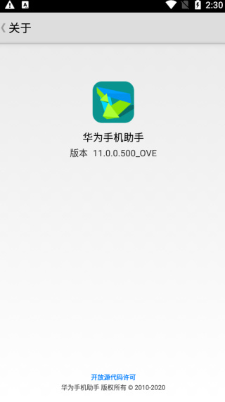 华为手机助手官方正版