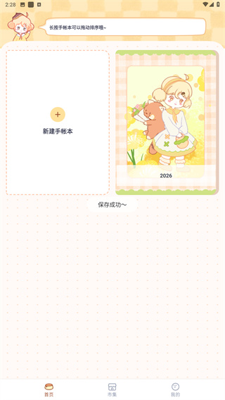 布丁手帐