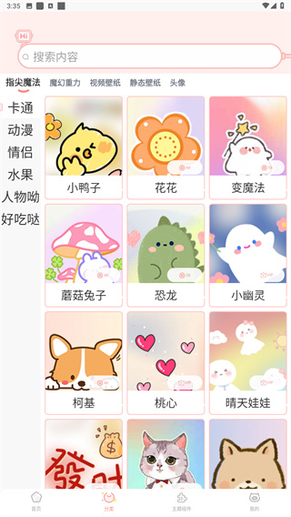 趣玩桌面壁纸