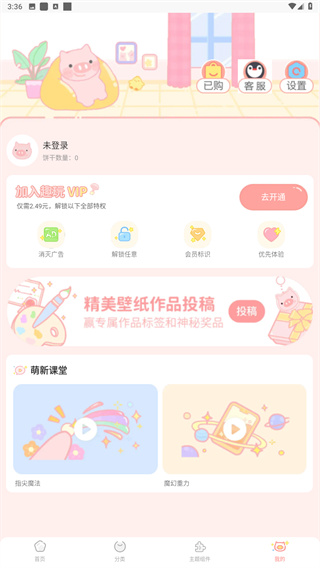 趣玩桌面壁纸