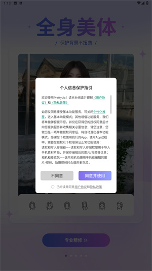 PrettyUp视频p图