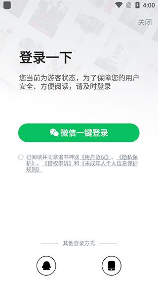 追书神器全部免费阅读版