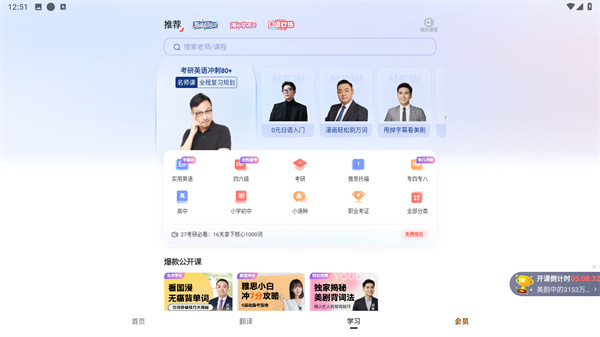 网易有道词典