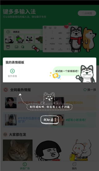 见萌输入法