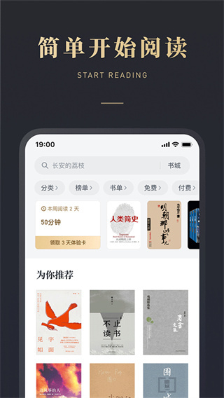 微信读书手机版墨水屏