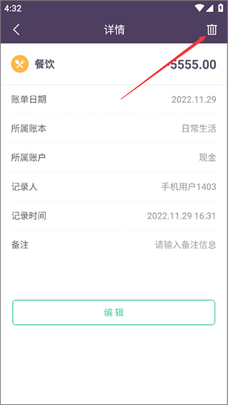 海豚记账本安卓版