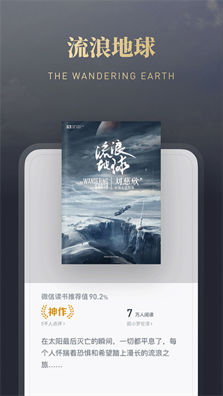 微信读书手机版墨水屏