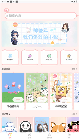 趣玩桌面壁纸