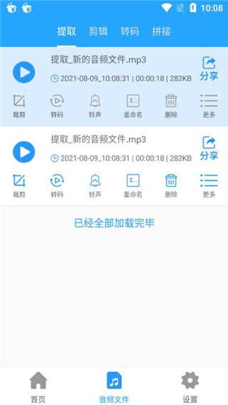 音频剪辑助手