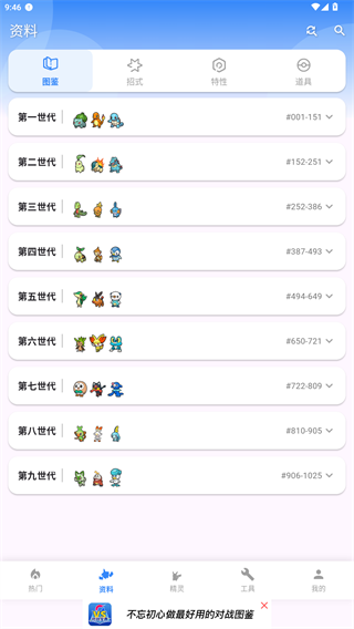 口袋对战宝典