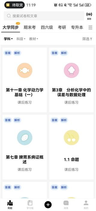 疯狂刷题