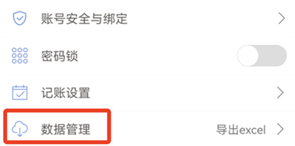 口袋记账