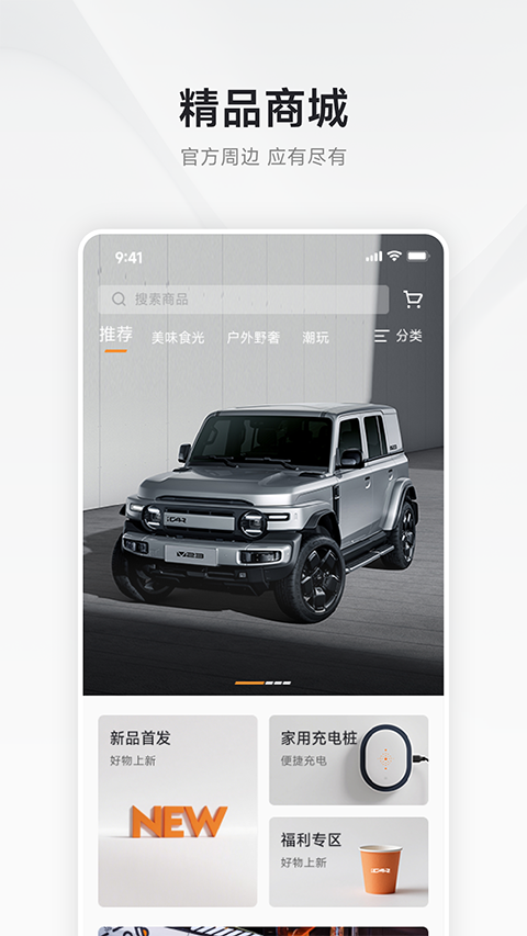 iCAR汽车