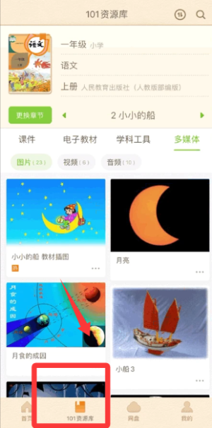 101教育ppt