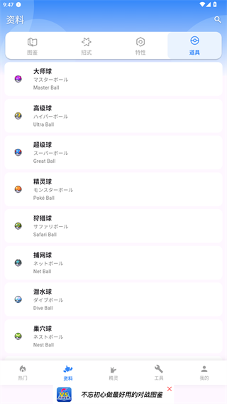 口袋对战宝典
