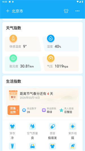 本地天气