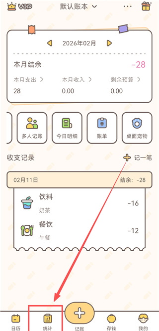 小贝记账