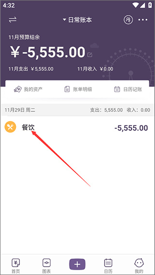 海豚记账本安卓版